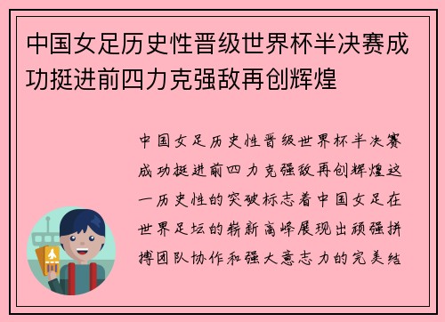 中国女足历史性晋级世界杯半决赛成功挺进前四力克强敌再创辉煌