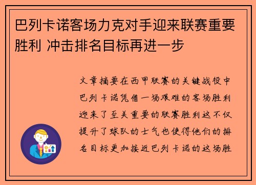 巴列卡诺客场力克对手迎来联赛重要胜利 冲击排名目标再进一步