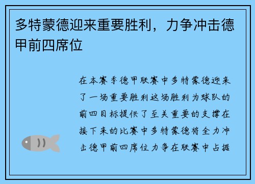 多特蒙德迎来重要胜利，力争冲击德甲前四席位