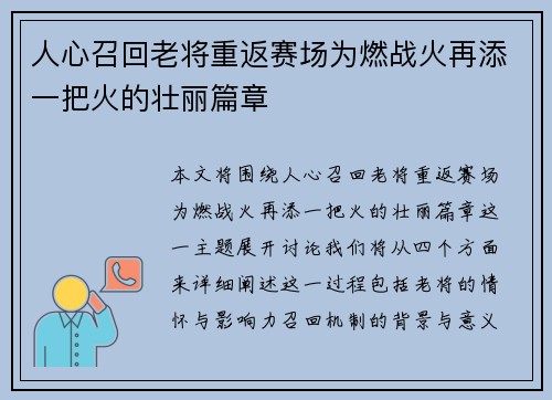 人心召回老将重返赛场为燃战火再添一把火的壮丽篇章