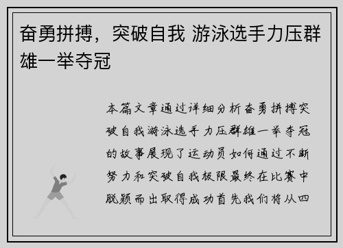 奋勇拼搏，突破自我 游泳选手力压群雄一举夺冠