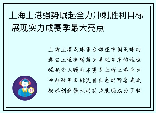 上海上港强势崛起全力冲刺胜利目标 展现实力成赛季最大亮点