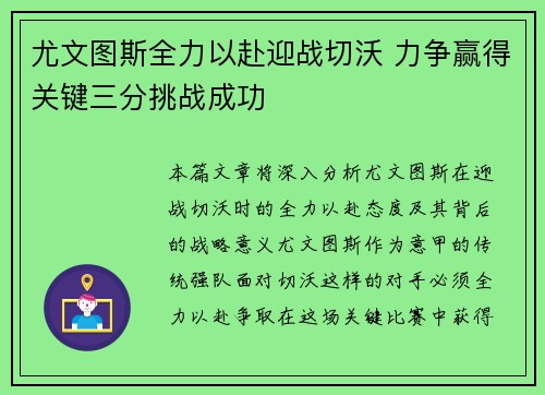 尤文图斯全力以赴迎战切沃 力争赢得关键三分挑战成功