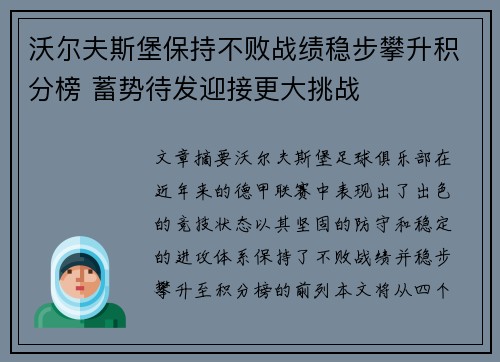 沃尔夫斯堡保持不败战绩稳步攀升积分榜 蓄势待发迎接更大挑战