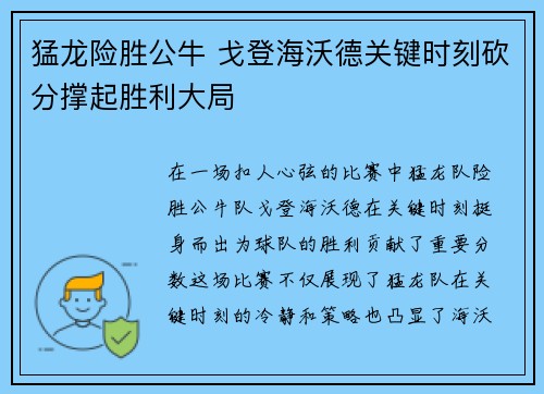 猛龙险胜公牛 戈登海沃德关键时刻砍分撑起胜利大局