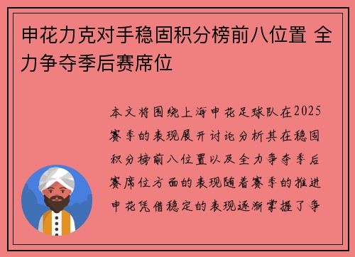 申花力克对手稳固积分榜前八位置 全力争夺季后赛席位