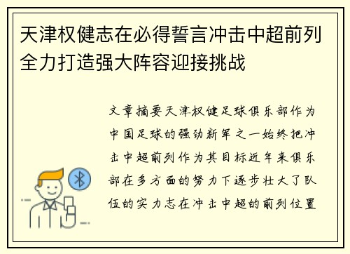 天津权健志在必得誓言冲击中超前列全力打造强大阵容迎接挑战