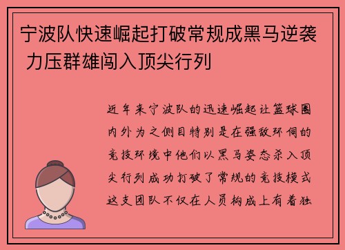 宁波队快速崛起打破常规成黑马逆袭 力压群雄闯入顶尖行列