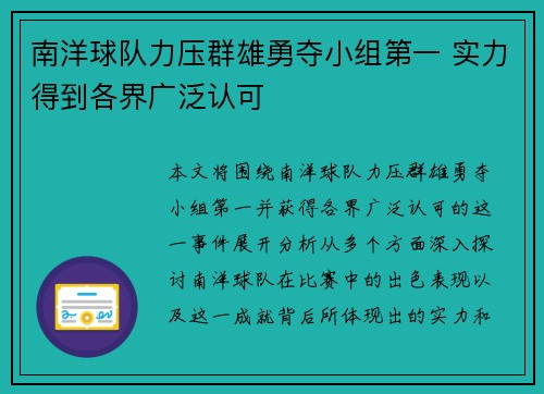 南洋球队力压群雄勇夺小组第一 实力得到各界广泛认可