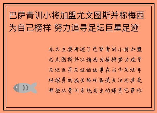 巴萨青训小将加盟尤文图斯并称梅西为自己榜样 努力追寻足坛巨星足迹