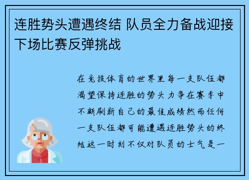 连胜势头遭遇终结 队员全力备战迎接下场比赛反弹挑战