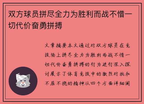 双方球员拼尽全力为胜利而战不惜一切代价奋勇拼搏