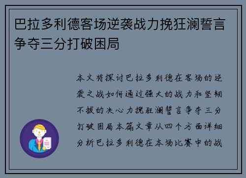 巴拉多利德客场逆袭战力挽狂澜誓言争夺三分打破困局